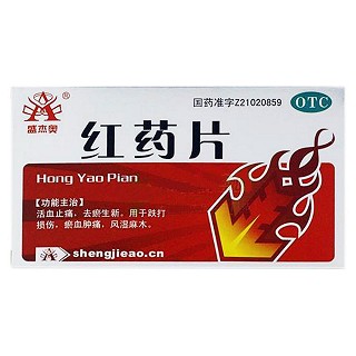 红药片(青松)