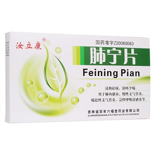 肺宁片(百年六福堂)