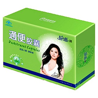 碧迪牌通便胶囊(恒春堂)
