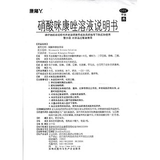硝酸咪康唑溶液功效作用厂家