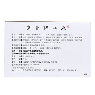 麝香保心丸价格