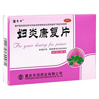妇炎康复片(东田)