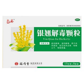 银翘解毒颗粒(福寿堂)