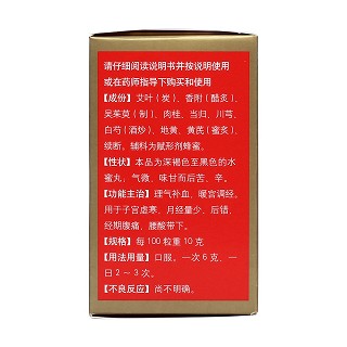 艾附暖宫丸(同仁堂)
