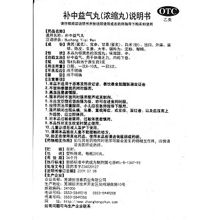 补中益气丸功效作用厂家