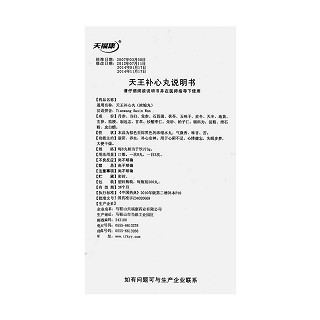 天王补心丸功效作用厂家