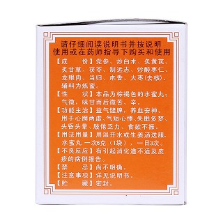 归脾丸(冯了性)