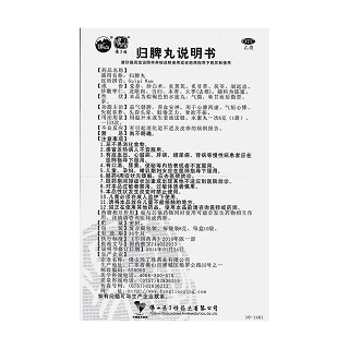 归脾丸功效作用厂家