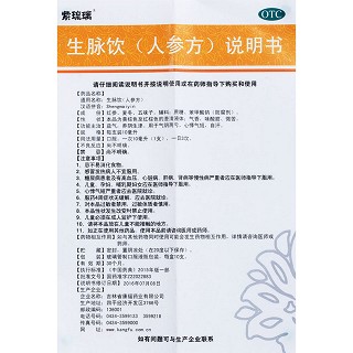 生脉饮（人参方）功效作用厂家