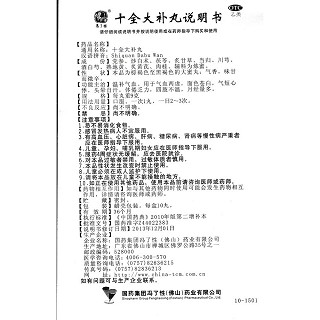 十全大补丸功效作用厂家