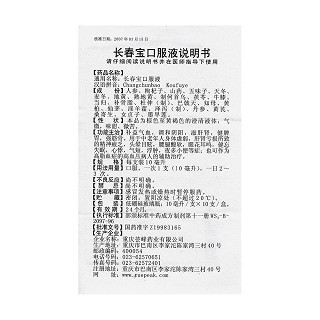 长春宝口服液(10ml*10支/盒)