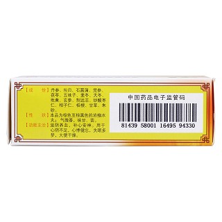 天王补心丸(仁和)