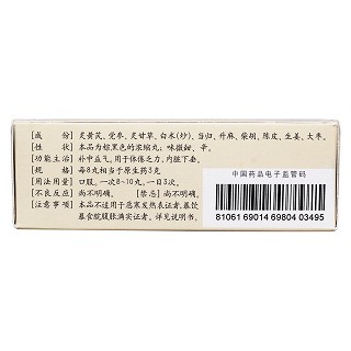 补中益气丸(仲景)
