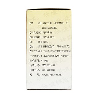 壮腰健肾丸(嘉应)