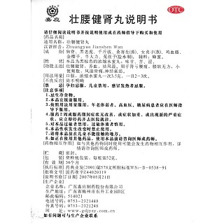 壮腰健肾丸功效作用厂家