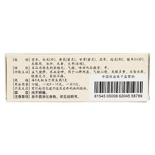 归脾丸(仲景)