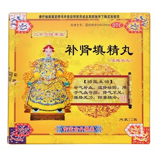 补肾填精丸价格
