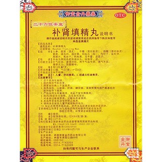 补肾填精丸功效作用厂家