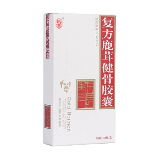 复方鹿茸健骨胶囊(白求恩)