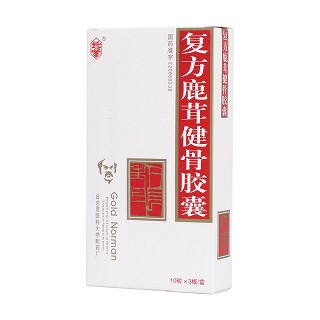 复方鹿茸健骨胶囊(白求恩)