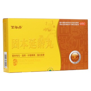 固本延龄丸