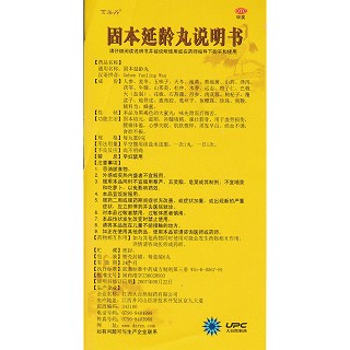 固本延龄丸(9g*6丸/盒)