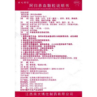 阿归养血颗粒功效作用厂家