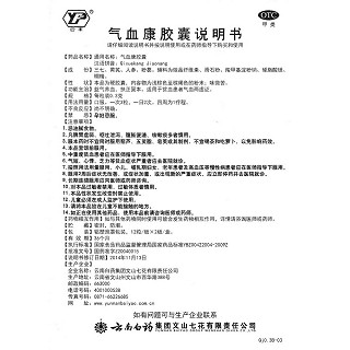 气血康胶囊(0.3g*24粒/盒)