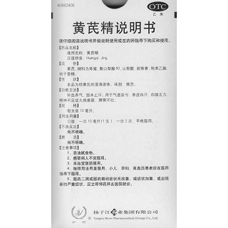 黄芪精(10ml*12支)