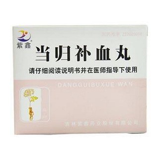 当归补血丸(紫鑫)