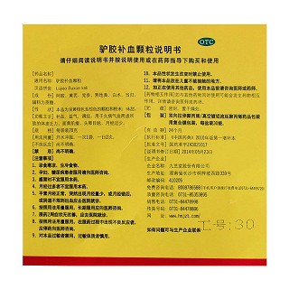 驴胶补血颗粒(九芝堂)
