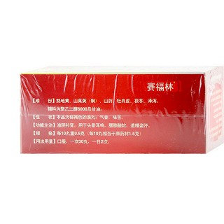 六味地黄滴丸(赛福林)