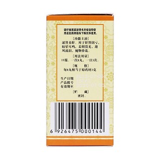 杞菊地黄丸(200s)