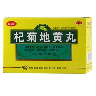 杞菊地黄丸(太极)