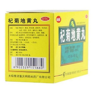 杞菊地黄丸(太极)