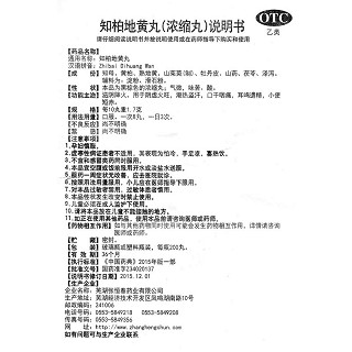 知柏地黄丸功效作用厂家