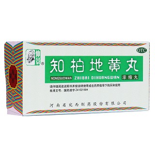 知柏地黄丸(仲景)