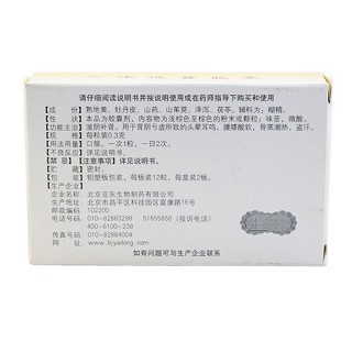 六味地黄胶囊价格