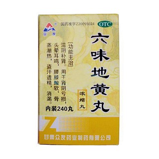 六味地黄丸(众友)