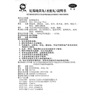 杞菊地黄丸功效作用厂家
