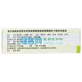 杞菊地黄丸价格