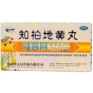 知柏地黄丸(黄山天目)