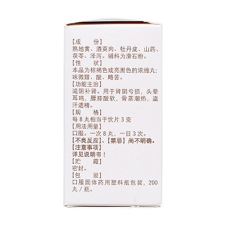 六味地黄丸(200s)