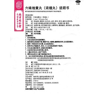 六味地黄丸功效作用厂家