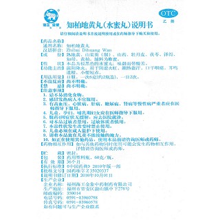 知柏地黄丸功效作用厂家