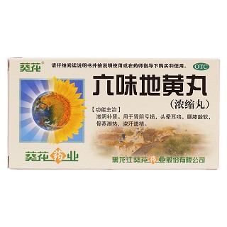六味地黄丸价格