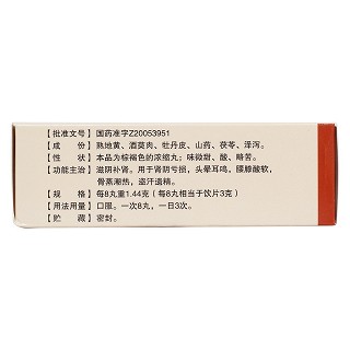 六味地黄丸(葵花)