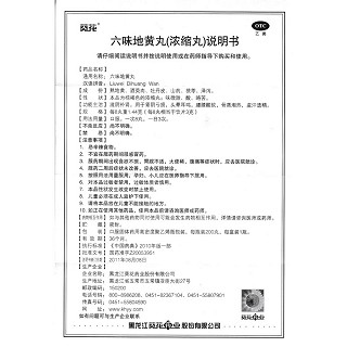 六味地黄丸功效作用厂家