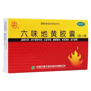 六味地黄胶囊(龙潭山)