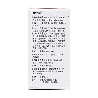 复方玄驹胶囊(施强)